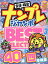 ナンプレジャンボベーシックBest Selection（Vol．25）