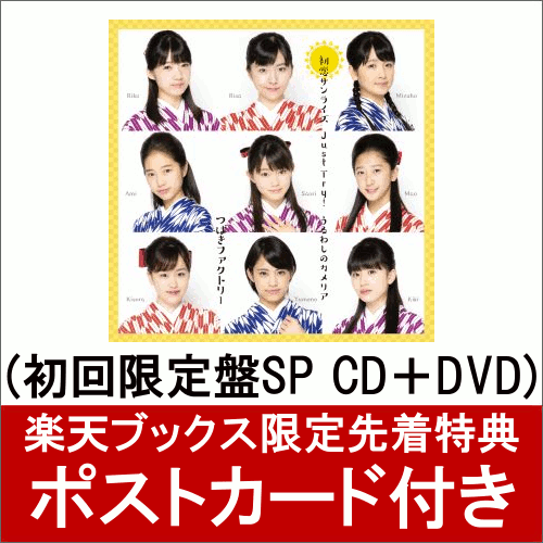 �ڳ�ŷ�֥å�������������ŵ�۽�������饤��/Just Try!/����路�Υ���ꥢ (��������SP CD��DVD) �ʥݥ��ȥ������դ���