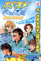 ホイッスル！吹き抜ける風assist　book