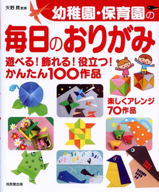 幼稚園・保育園の毎日のおりがみ