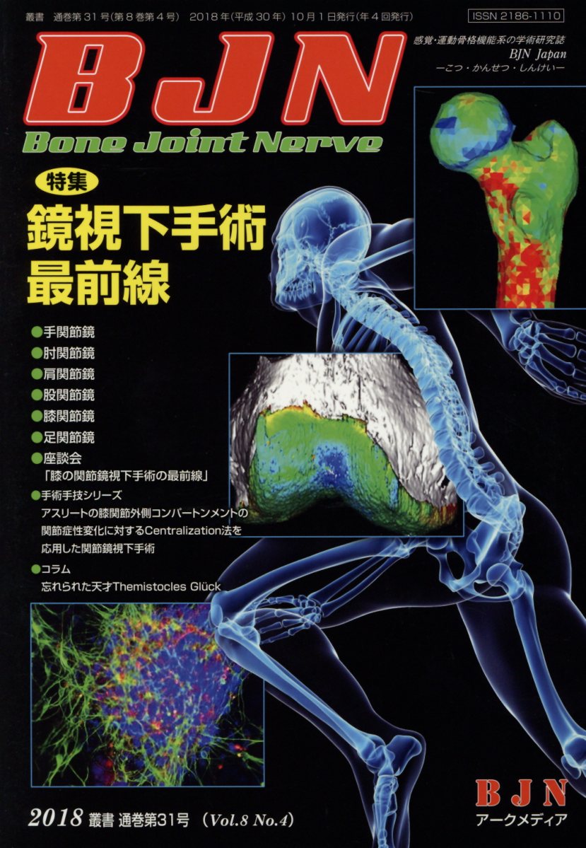 Bone Joint Nerve（Vol．8 No．4（2018）