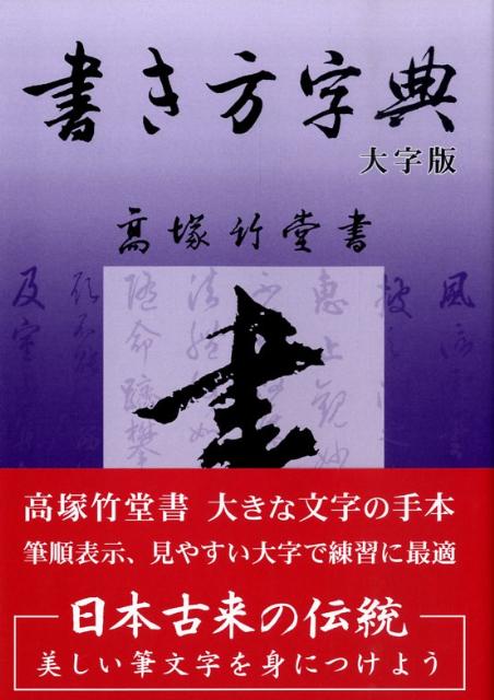 書き方字典大字版　千田〔ジ