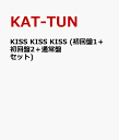 KISS KISS KISS (初回盤1＋初回盤2＋通常盤セット) [ KAT-TUN ]