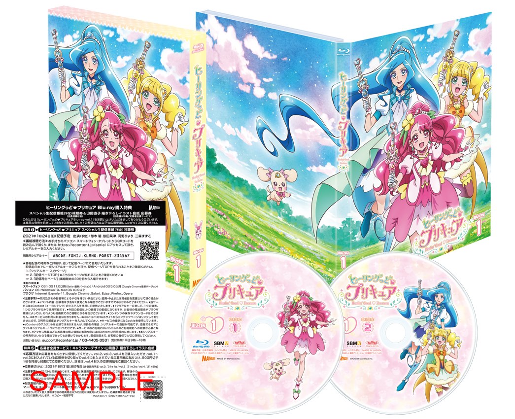 ヒーリングっど□プリキュア vol.1【Blu-ray】