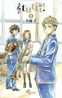 tutti! 1の表紙