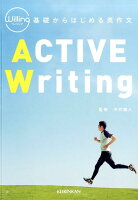 Willing基礎からはじめる英作文ACTIVE Writing