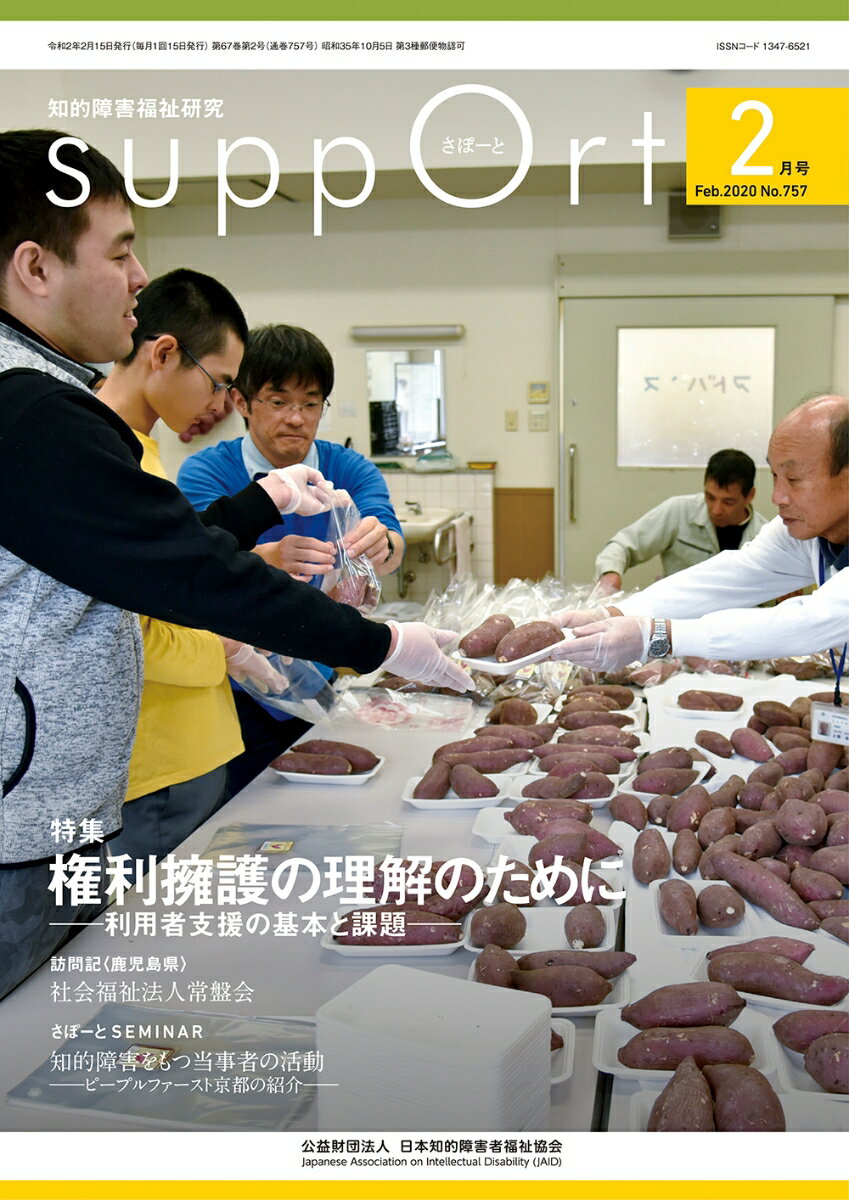 さぽーと　2020年2月号