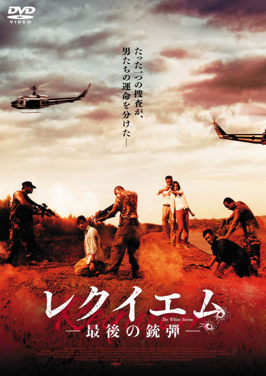 レクイエム -最後の銃弾ー