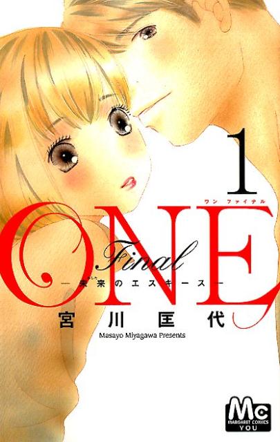 ONE Final -未来のエスキース-