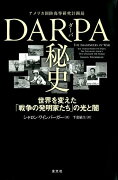 DARPA秘史