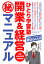 「ひとり学習塾」開業&経営㊙マニュアル