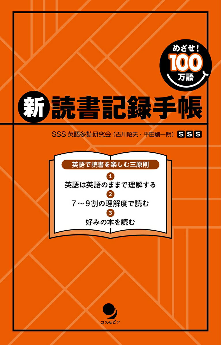 新・読書記録手帳