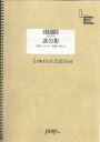 LBS300 涙の影/シャ乱Q