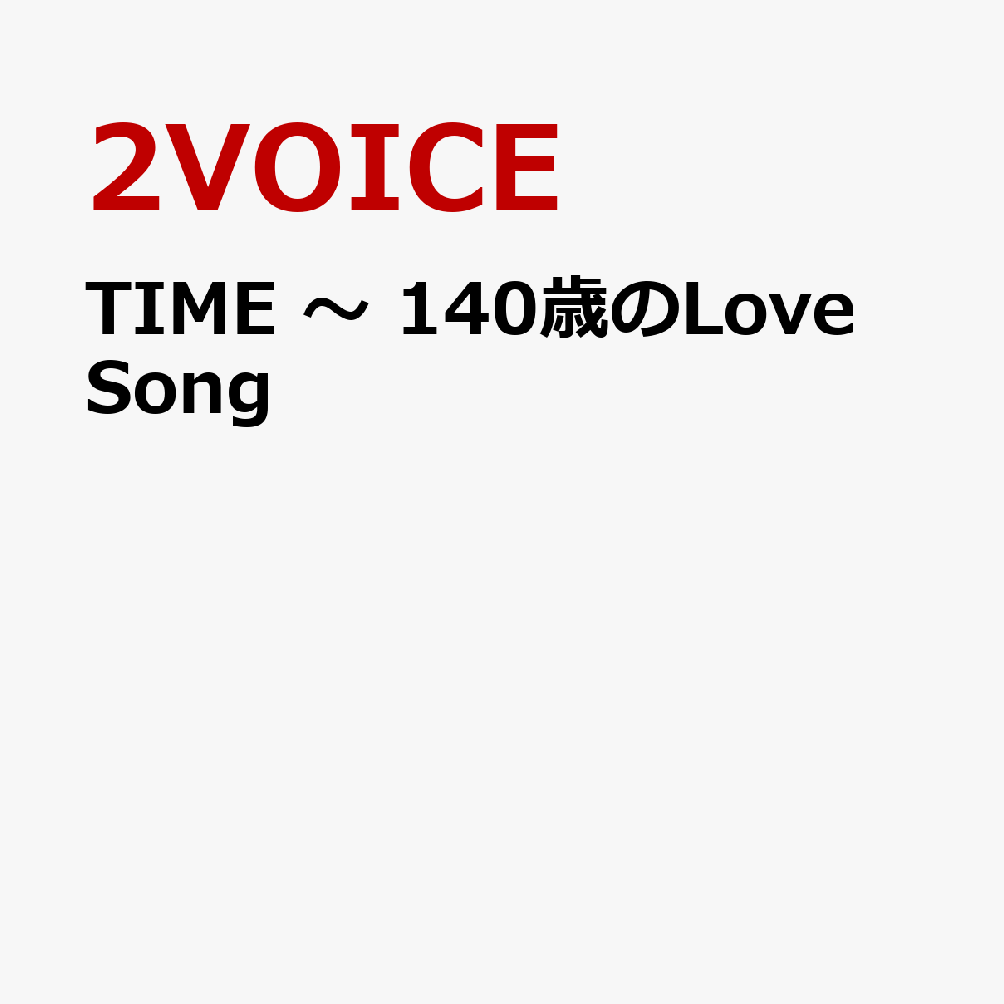 TIME 〜 140歳のLove Song