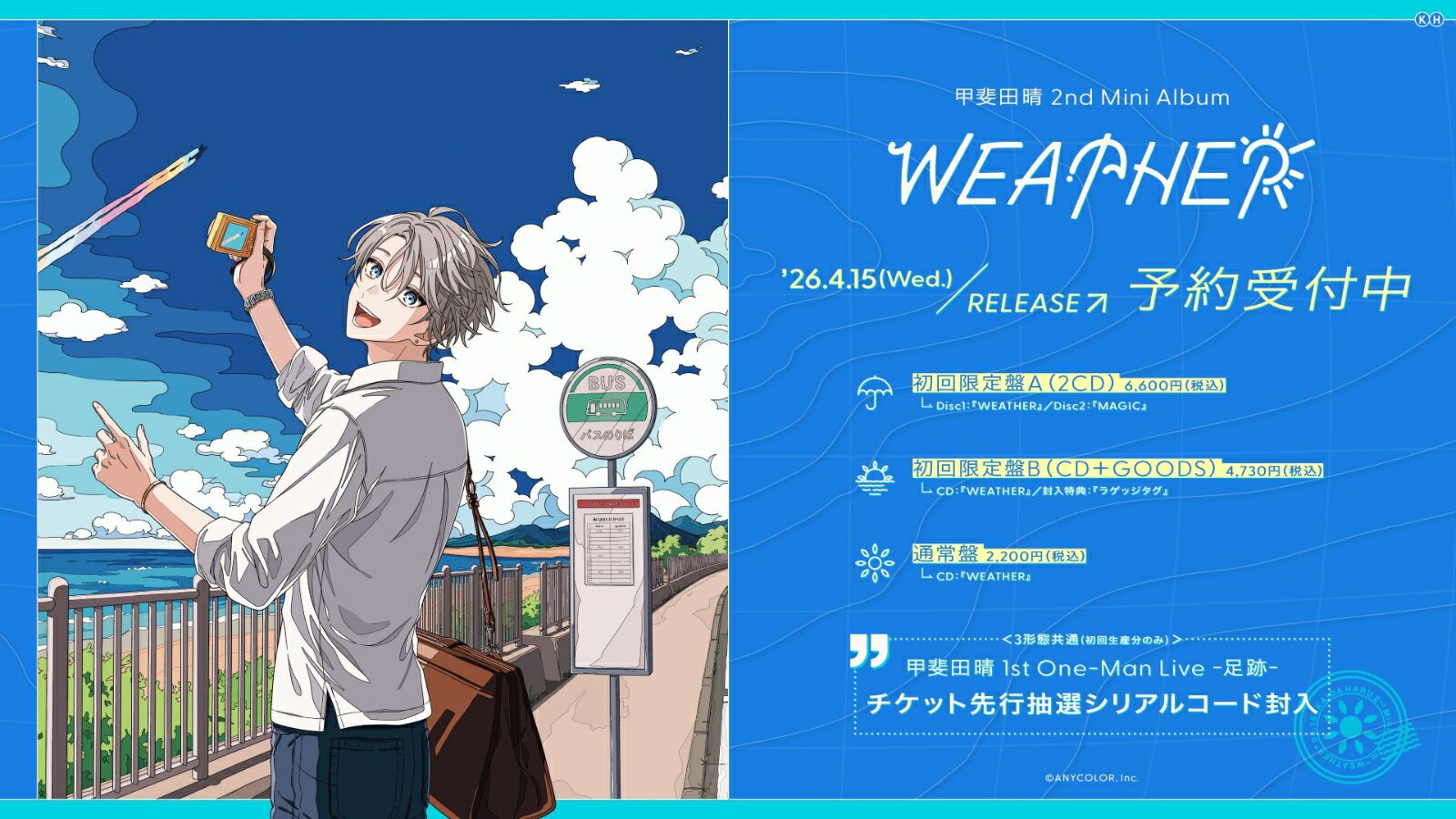【楽天ブックス限定先着特典】WEATHER (初回生産限定盤B)(A4クリアファイル) [ 甲...