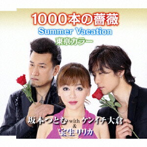 1000本の薔薇