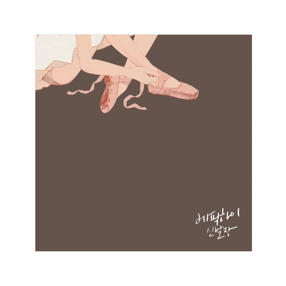 SHOEBOX -Japan Edition- (CD＋DVD) [ EPIK HIGH ]