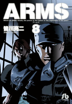 ARMS（8）