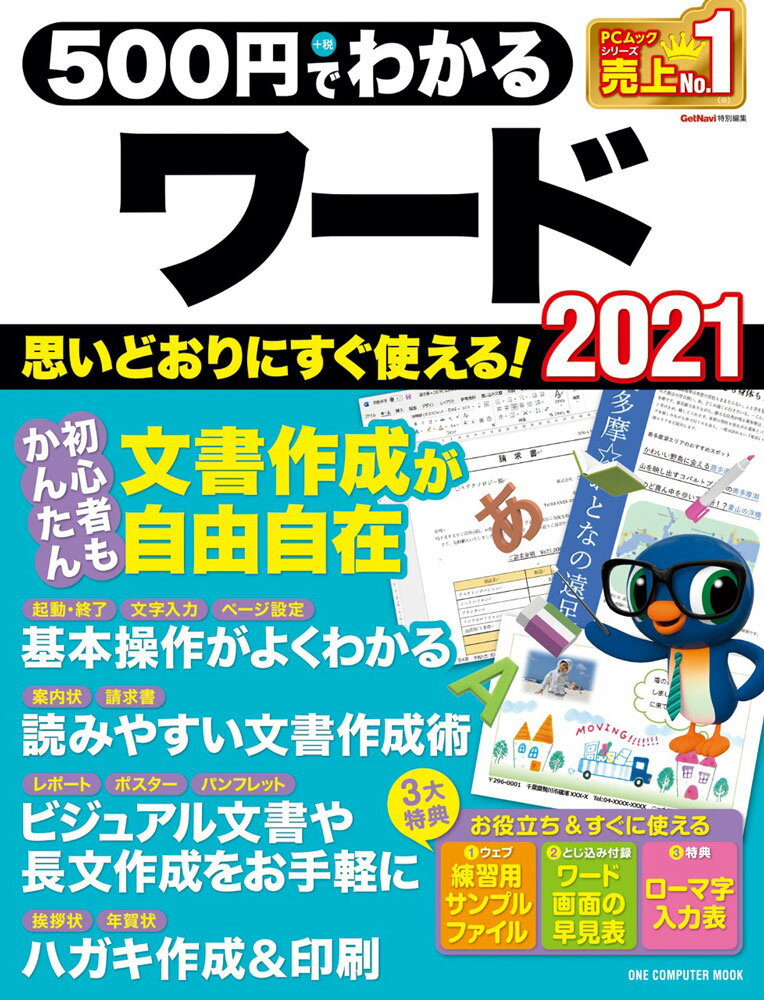 500円でわかるワード2021