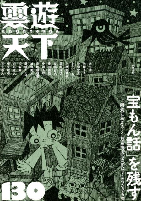 雲遊天下（130）