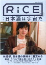 RiCE NO.20 AUTUMN 2021