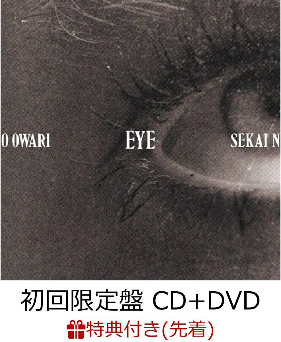 【先着特典】Eye (初回限定盤 CD＋DVD) (ポストカード『Eye絵柄』ver.付き)