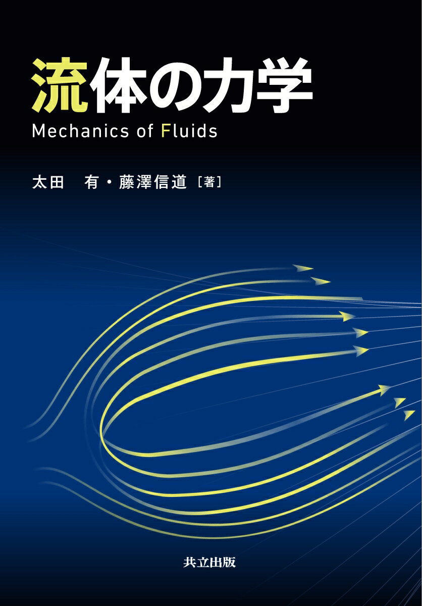 楽天市場】地球流体力学の通販 楽天市場】地球流体力学の通販