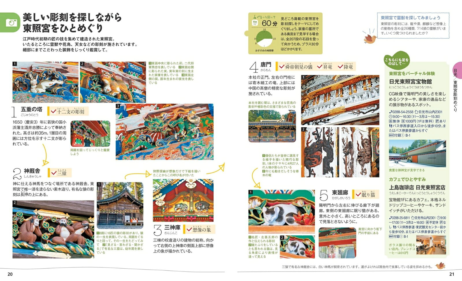 ことりっぷ 日光・那須 栃木・益子 [ 昭文社 旅行ガイドブック 編集部 ] book-21138217 楽天ブックス サンプル画像2