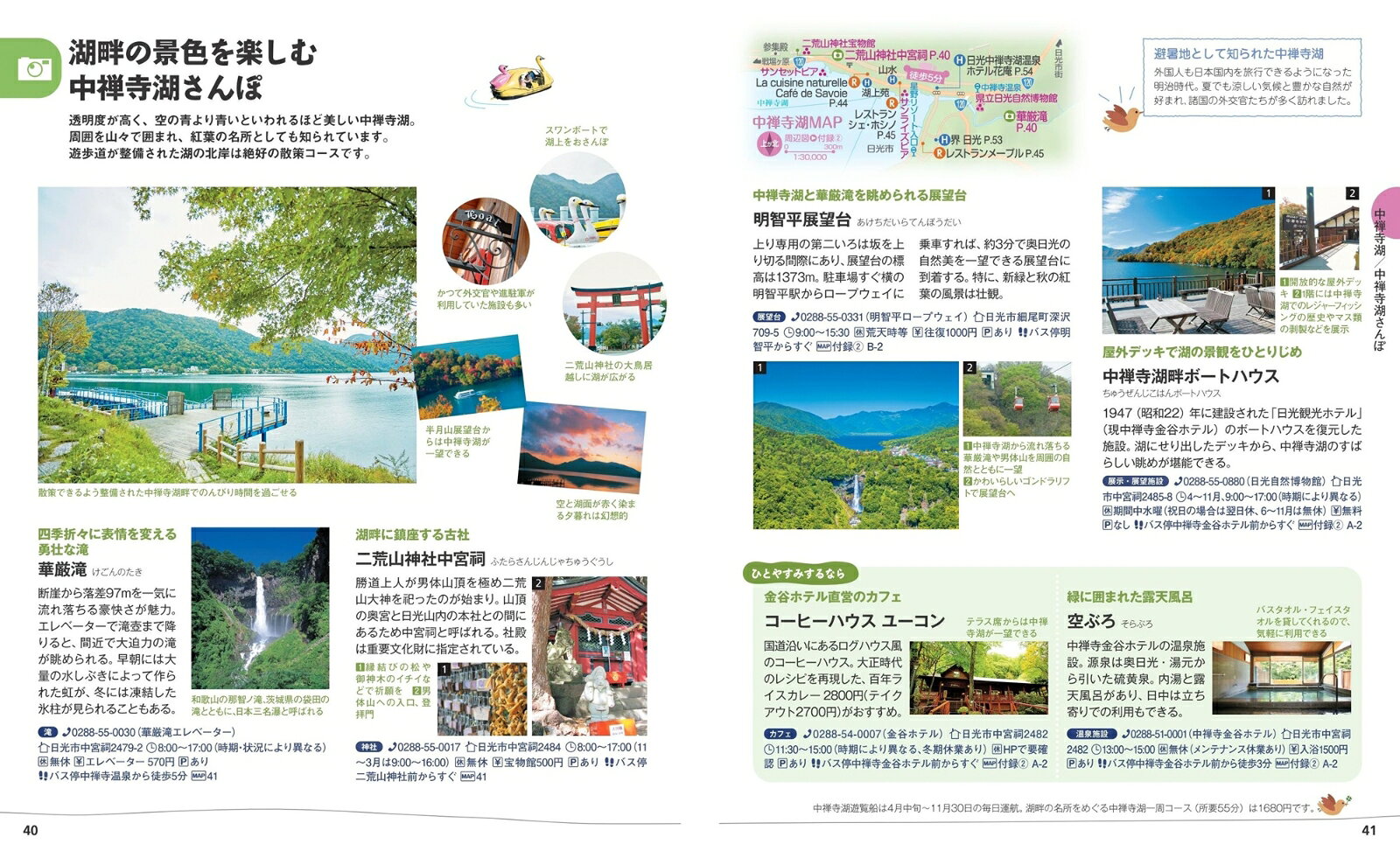 ことりっぷ 日光・那須 栃木・益子 [ 昭文社 旅行ガイドブック 編集部 ] book-21138217 楽天ブックス サンプル画像3