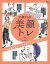 35歳からの美顔トレ 1,296円
