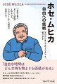 「世界で最も貧しい大統領」と称される、ウルグアイ元・大統領の真実とは？ホセ・ムヒカ氏が発するさまざまなメッセージは、現代社会を生きる私たちに、自由な生き方、本当の幸せを教えてくれる！