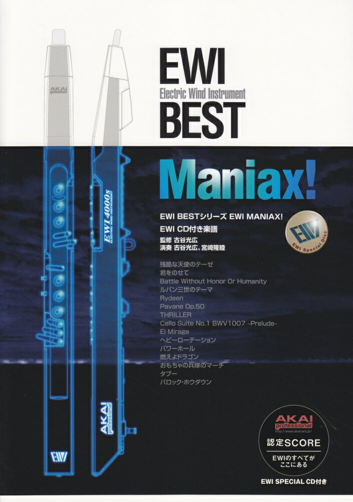 EWI　BEST　Maniax！