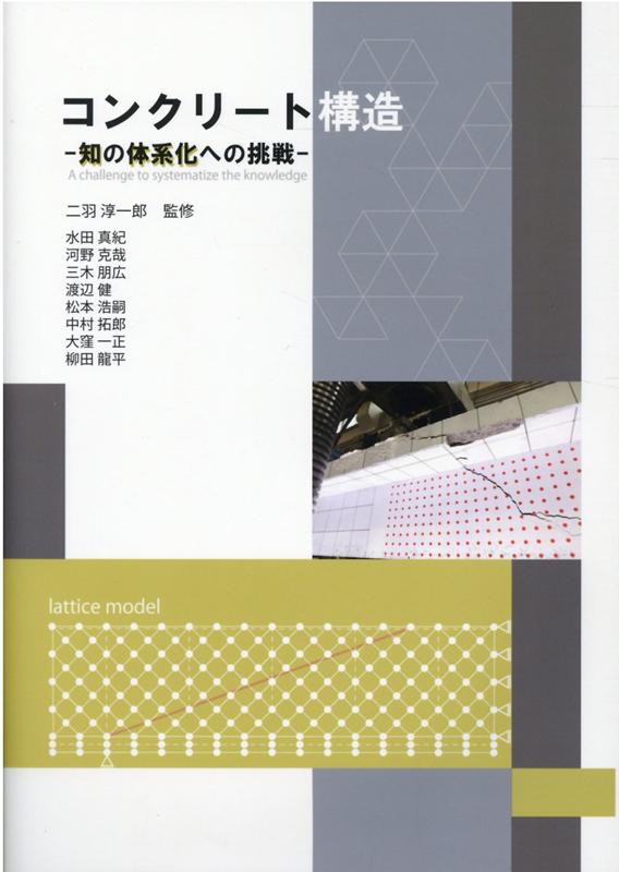 コンクリート構造