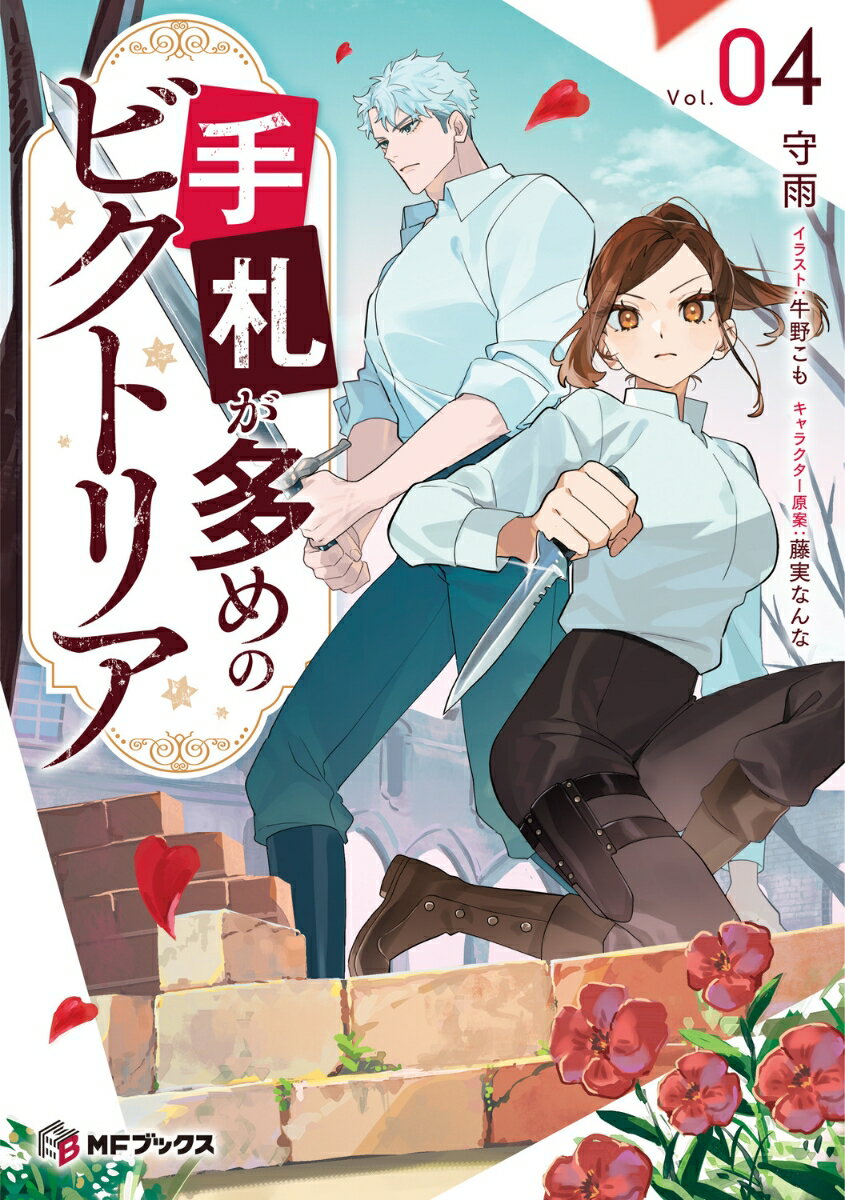 手札が多めのビクトリア4