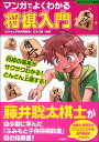 マンガでよくわかる 将棋入門 「ふみもと子供将棋教室」文本力雄