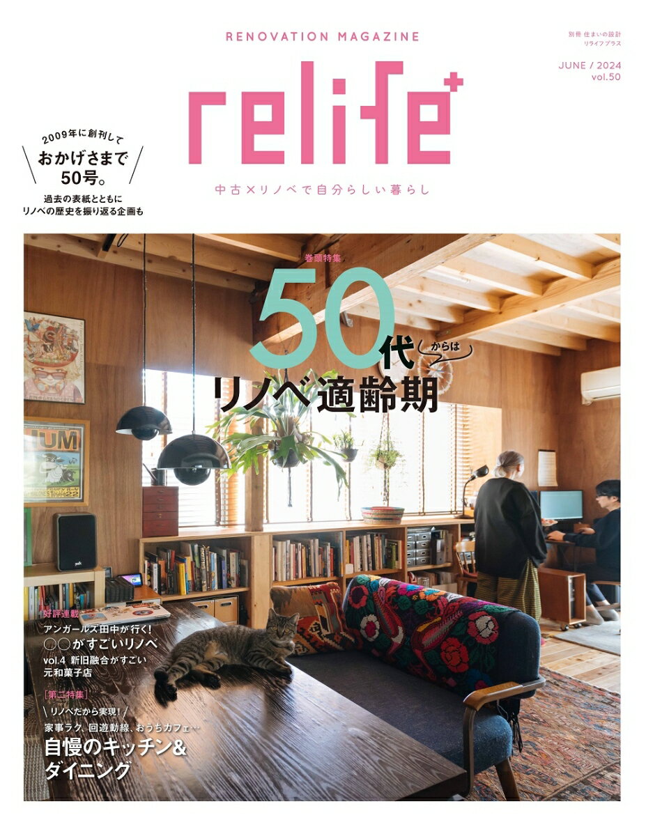 リライフプラスVol.50