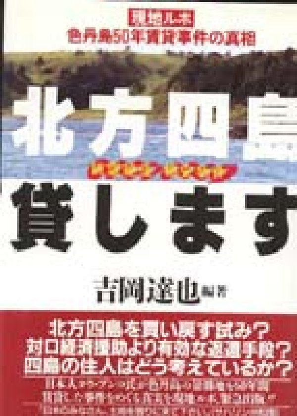 北方四島貸します
