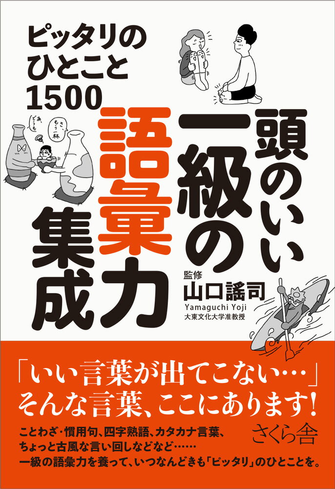 頭のいい一級の語彙力集成