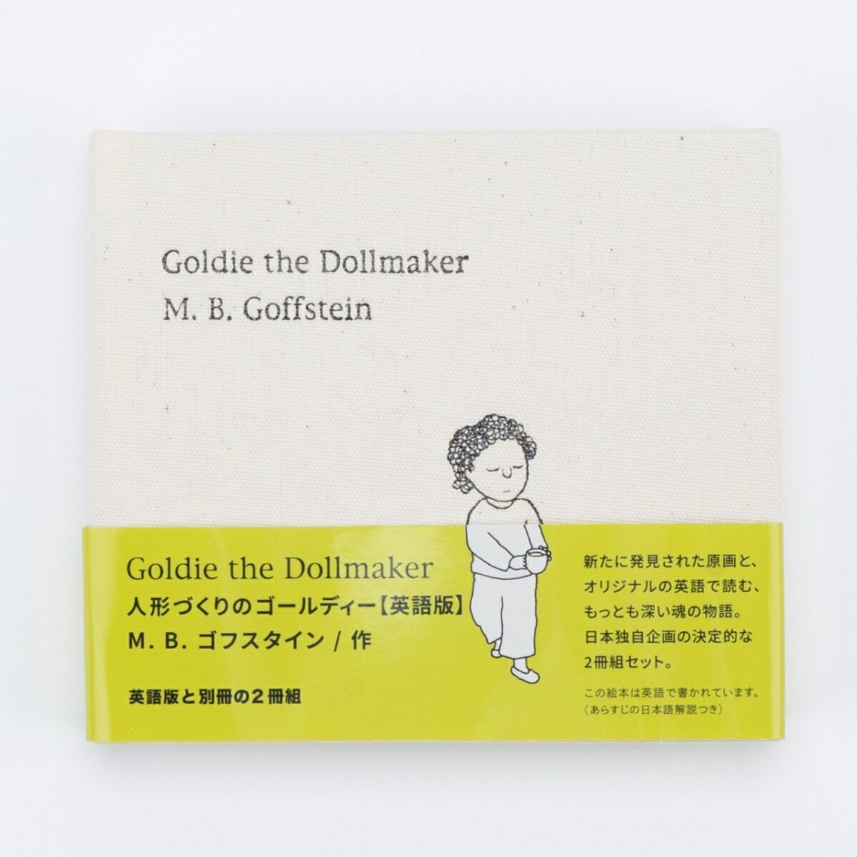 Goldie the Dollmaker　ゴールディーのお人形（通常版）