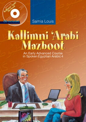 The complete series of innovative new coursebooks in Egyptian colloquial Arabic