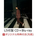 【楽天ブックス限定先着特典】ロードムービー (LIVE盤 CD＋Blu-ray)【初回限定生産】(複製サイン＆コメント入りアーティスト写真A4クリアファイル)