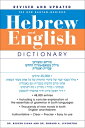 The New Bantam-Megiddo Hebrew English Dictionary, Revised NEW BANTAM-MEGIDDO HEBREW EN Reuben Sivan