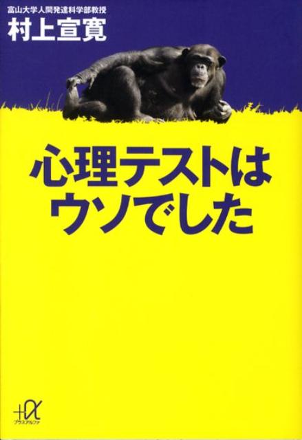 心理テストはウソでした