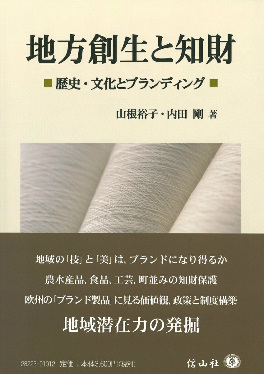 地方創生と知財