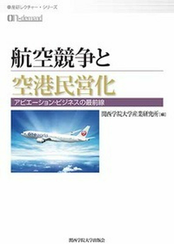 楽天市場】航空空港政策の展望の通販 楽天市場】航空空港政策の展望の通販
