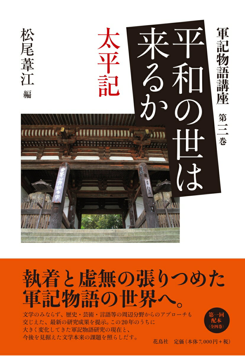 平和の世は来るか