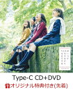 【楽天ブックス限定先着特典】いつかできるから今日できる (Type-C CD＋DVD) (ポストカードA付き) [ 乃木坂46 ]