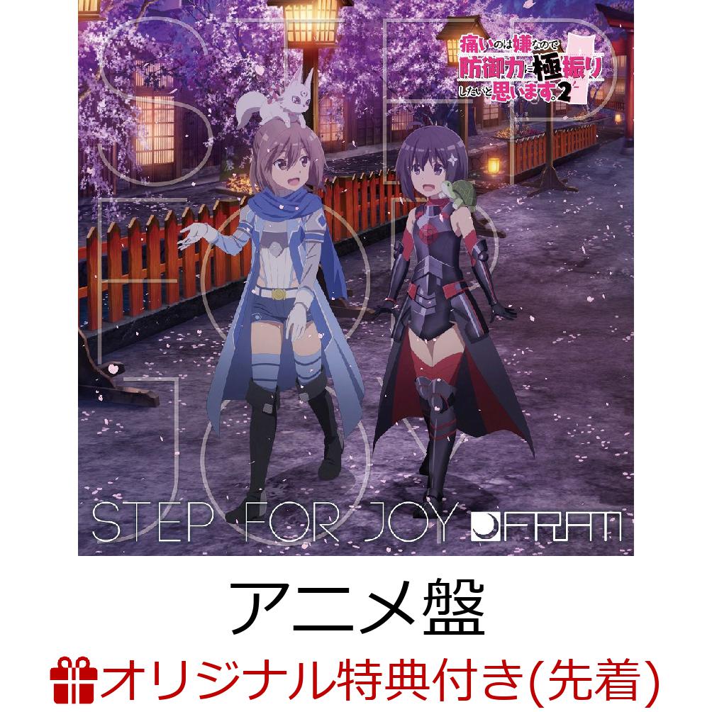 Step for Joy (アニメ盤 CD+DVD)(缶バッジ)【楽天ブックス限定先着特典】