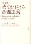 政治における合理主義増補版 [ マイケル・オークショット ]