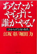 あなたがやらずに誰がやる！